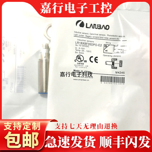 上海兰宝LR18XBF05DPO-E2电感接近开关埋入5mm 金属圆柱形传感器