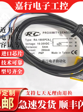全新接近开关RA-1805PC6J 1805PC/RA-1805NO/RA-1805NC/RA-1805PO