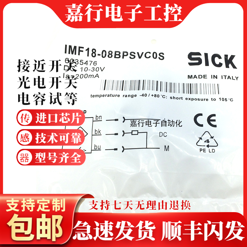 SICKFA电感式接近开关传感器IMF18-08BNPVC0S/12NNSNC0S 质保一年