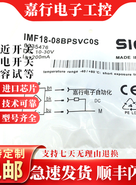 SICKFA电感式接近开关传感器IMF18-08BNPVC0S/12NNSNC0S 质保一年