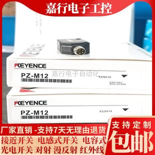 13P M15 M31P 基恩士光电开关PZ M35P M12 M32P M33P传感器 M11P