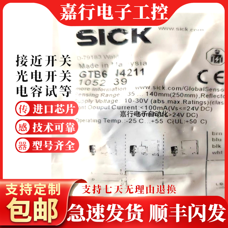 光电开关GTB6-N4211/N4212/GTE6-P421/P4242/GL6-N12接插式传感器