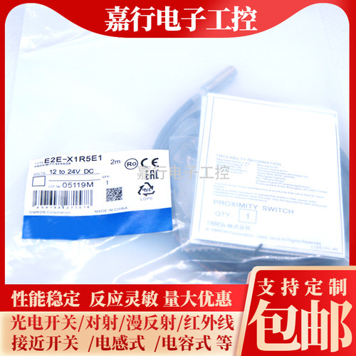 E2E-X1R5E1接近开关光电传感器12-24V
