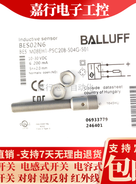BALLUFF巴鲁夫传感器BES02N6 BESM08EH1-PSC20B-S04G-S01接近开关