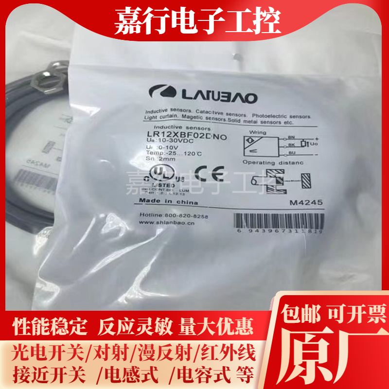 现货 LR12XBF02DNO-E2 LR12XBF02DPO-E2 传感器接近开关