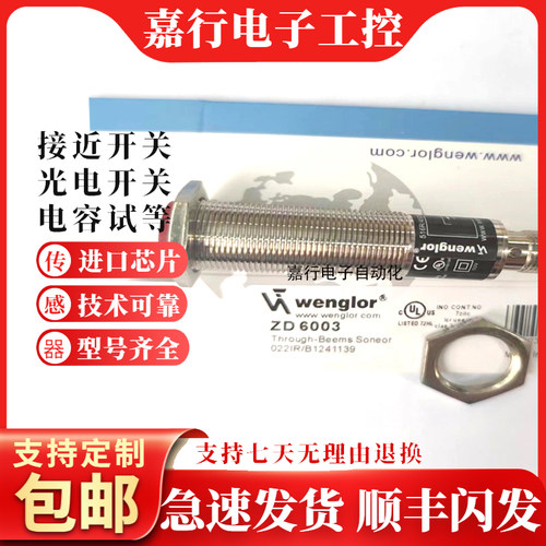 全新 威格勒光电开关ZW2003 ZD6003传感器 品质保 证质保一年