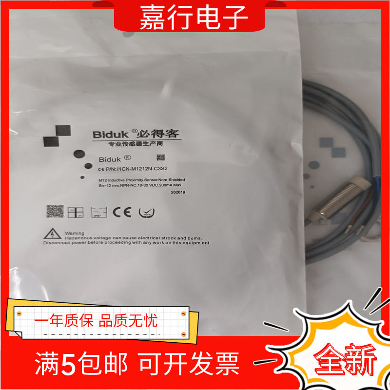 全新必得客接近开关I1CN-M1212N-C3S2 I1CN-M1212N-O3S2 质保一年