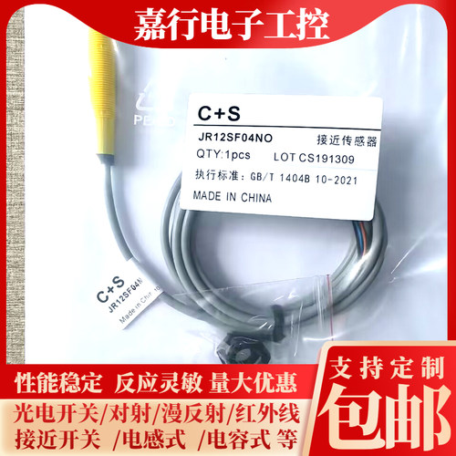 全新电感式接近开关JR12SF04NO直流三线NPN常开传感器 品质保证
