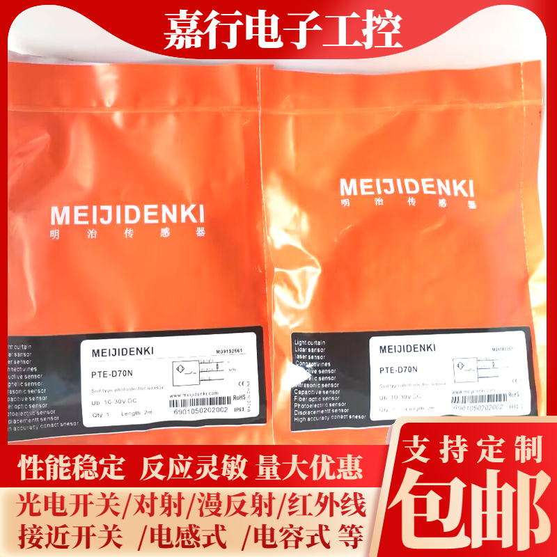 PTE-D30N PTE-D70N PTE-X09N PTE-TM10NO明治 光电开关