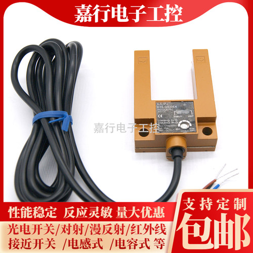 E3S-GS3E4 E3S-GS30E4 GS1E4 GS1B4 GS50E4 L3S-GS3B4光电开关U型