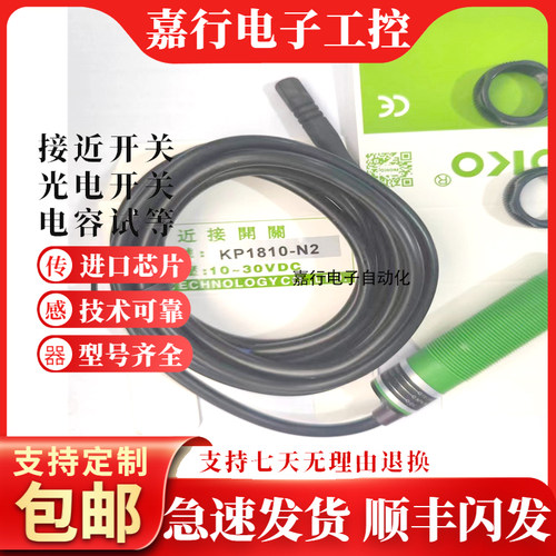 全新接近开关 SCP1810-KP2 SCP3015-KP2 KP1810-N2  质保1年