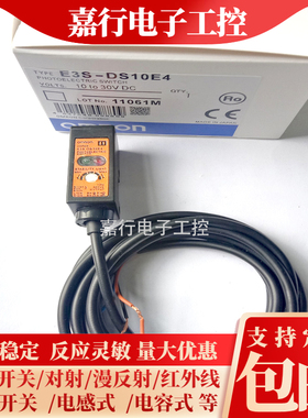 全新现货光电开关E3S-DS10E4 E3S-DS30E4 E3S-DS10B4 E3S-DS30B4