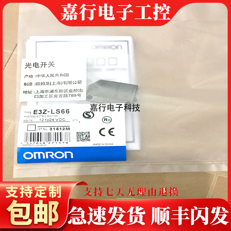 光电开关E3Z-LS61 LS81 LS66 LS86 LS63 LS83 LS68 LS88 2M传感器