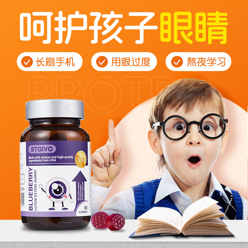 STGIVO进口护眼叶黄素儿童青少年保护眼睛稳定视力防蓝光旗舰正品 - 实物图