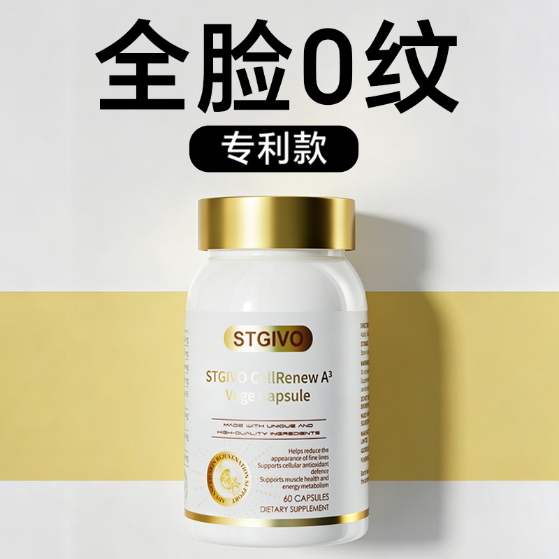 【全脸紧致 无效售后】STGIVO进口内服尿石素A专利配方线粒体淡纹 - 实物图