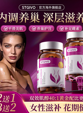 【养巢调宫】进口双专利肌醇大豆异黄酮更年经绝期补雌激素护巢