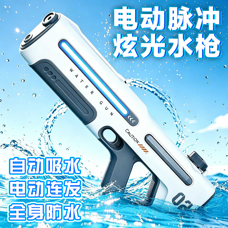 新款脉冲电动连发水枪玩具自动吸水强力喷水儿童呲水枪男孩子六一
