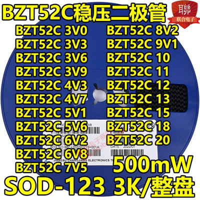 贴片稳压二极管BZT52C3V3 3V6 4V7 5V1 5V6 10V12V15V20V SOD-123