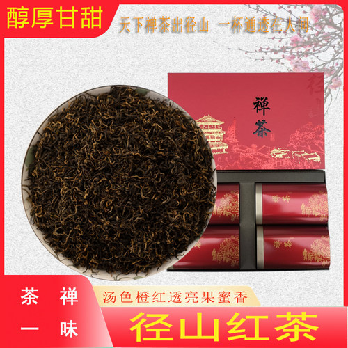 径山红茶花果香工夫红茶禅茶