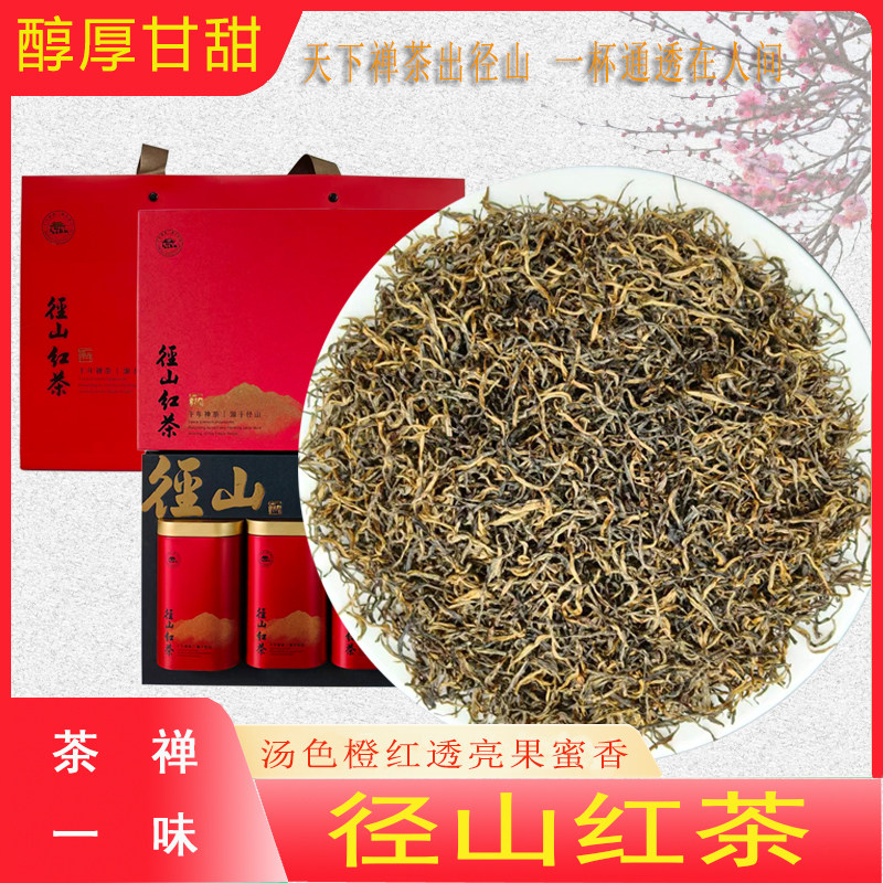 径山红茶花果香工夫红茶禅茶
