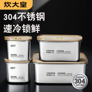 炊大皇保鲜盒304不锈钢饭盒水果便当盒冰箱密封收纳盒小方盒带盖