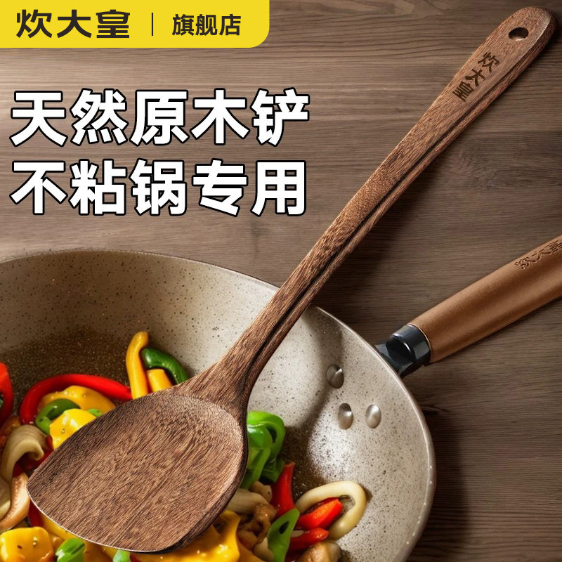 炊大皇鸡翅木锅铲不粘锅专用木质炒菜铲子厨具抗菌防霉