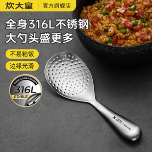 炊大皇不粘米饭316不锈钢饭勺子316食品级不锈钢米饭不沾饭铲勺子