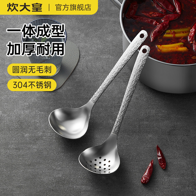 炊大皇加厚304不锈钢汤勺漏勺