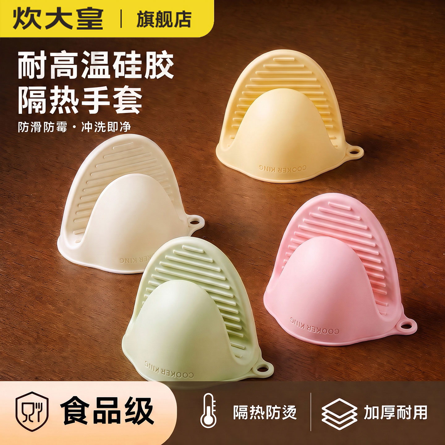 炊大皇隔热手套防烫抓手防烫夹图片