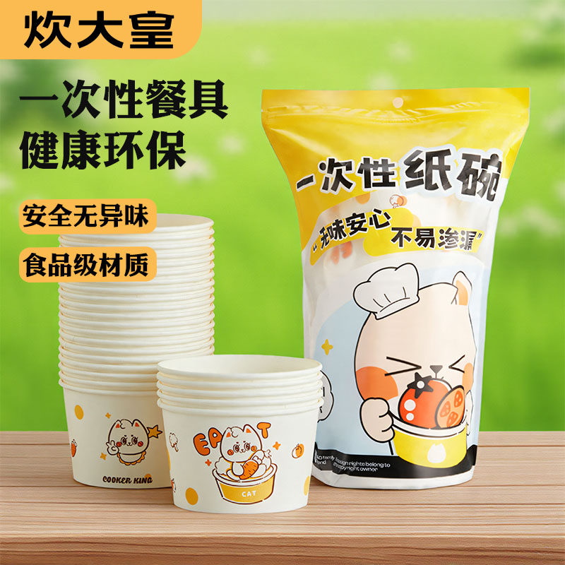 炊大皇一次性纸碗加厚餐盒打包盒