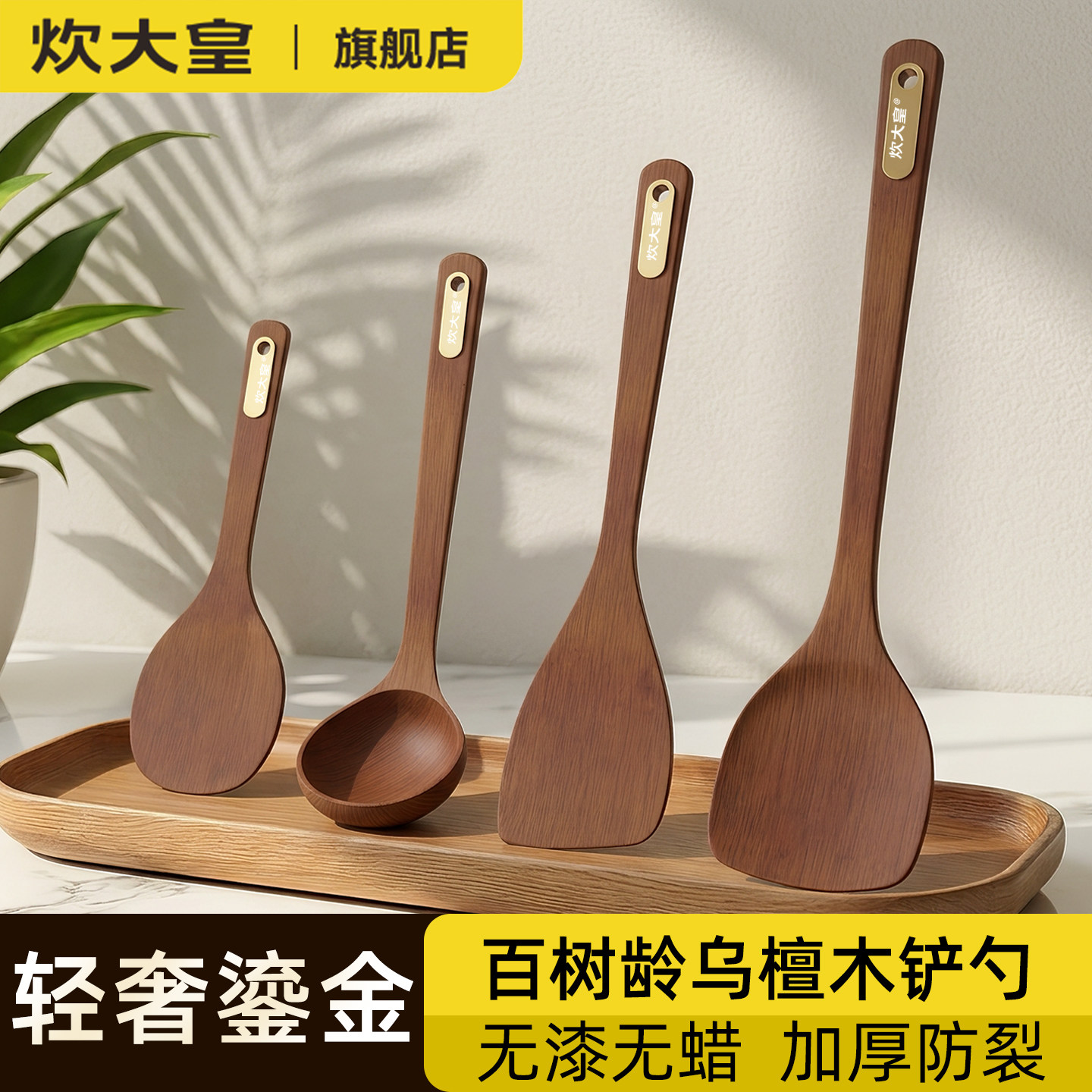 炊大皇锅铲乌檀木铲子不粘锅专用木头炒菜铲耐高温木质炒勺木饭勺
