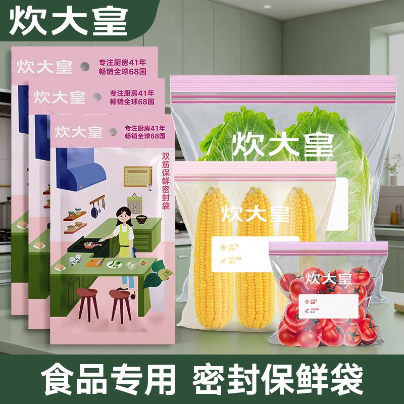 炊大皇食品级密封袋保鲜袋带封口微波炉家用自封袋食品冰箱专用