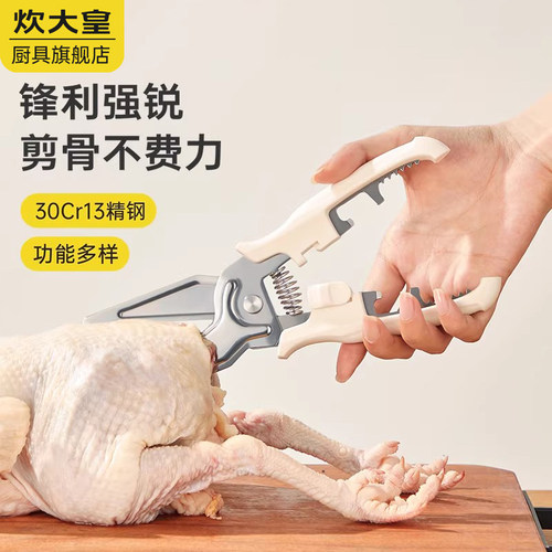 炊大皇多功能剪刀厨房专用