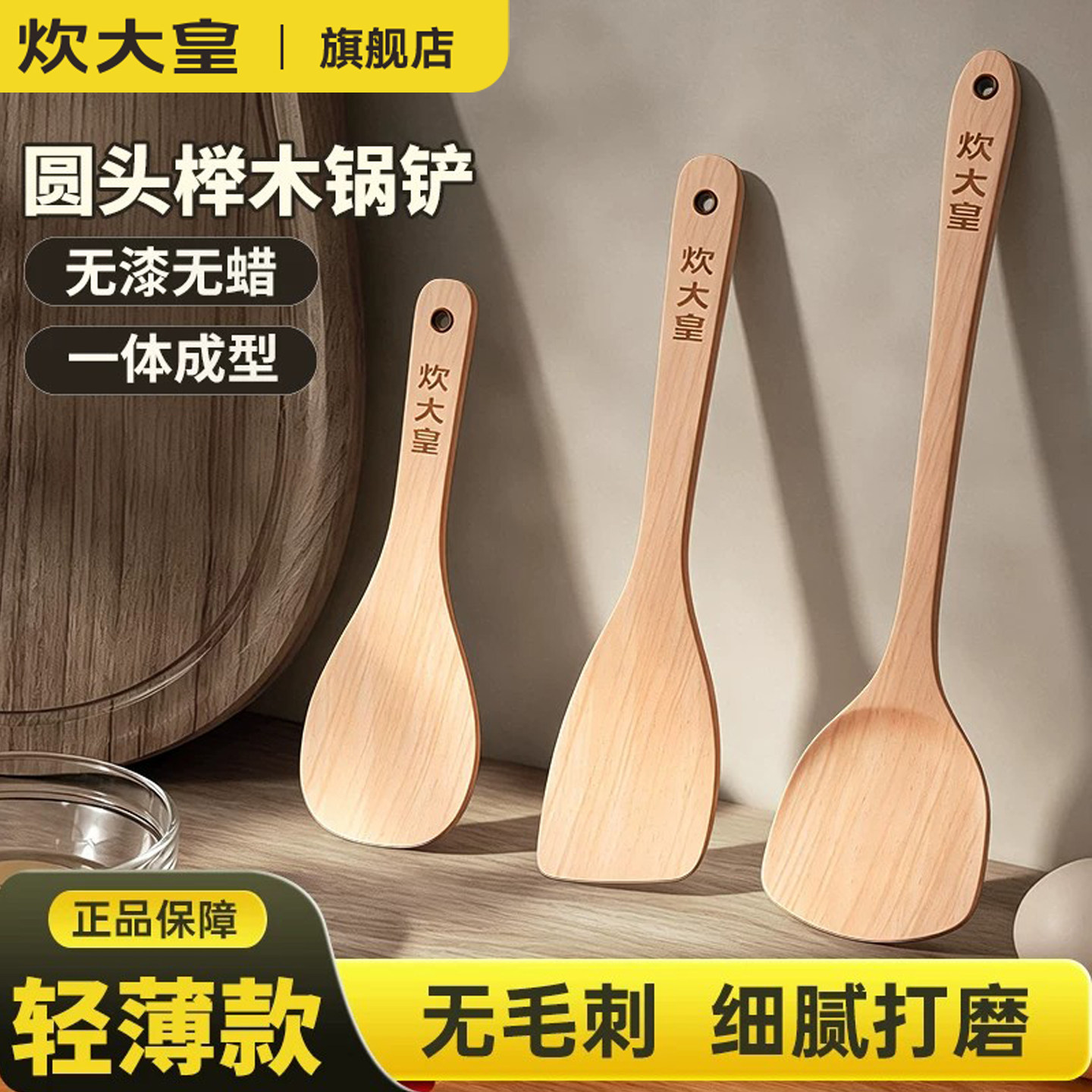 炊大皇榉木锅铲食品级新款加宽图片