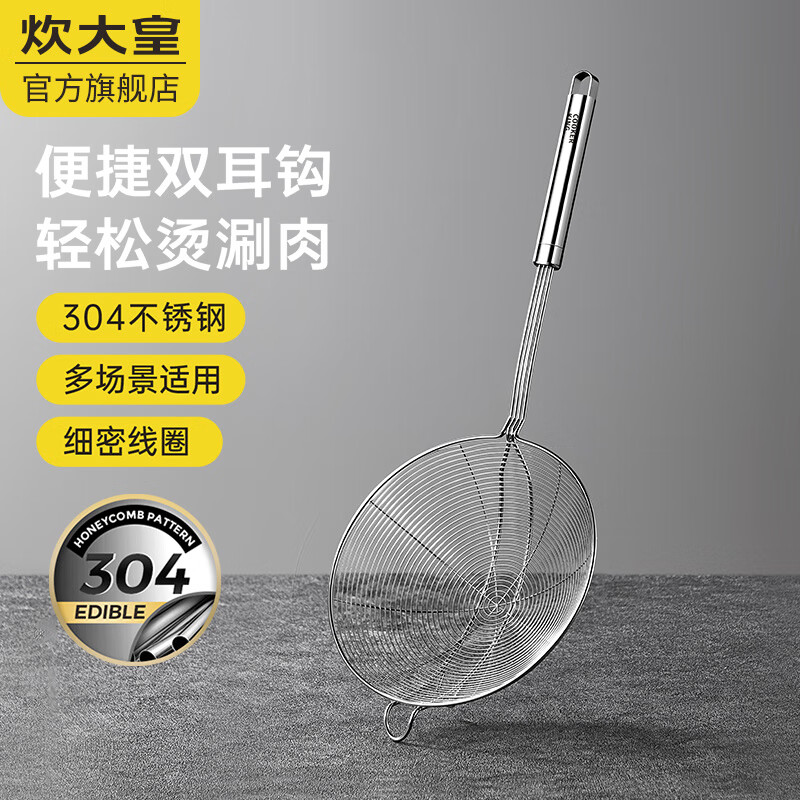 炊大皇304不锈钢漏勺厨房笊篱油炸线捞漏网过滤网筛线篱捞饺子勺