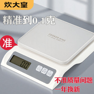 炊大皇厨房秤烘焙电子秤精准计量秤家用克秤0.1高精度食物秤小秤