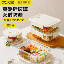 炊大皇食品级高硼硅玻璃饭盒微波炉加热专用上班族2025新款便当盒
