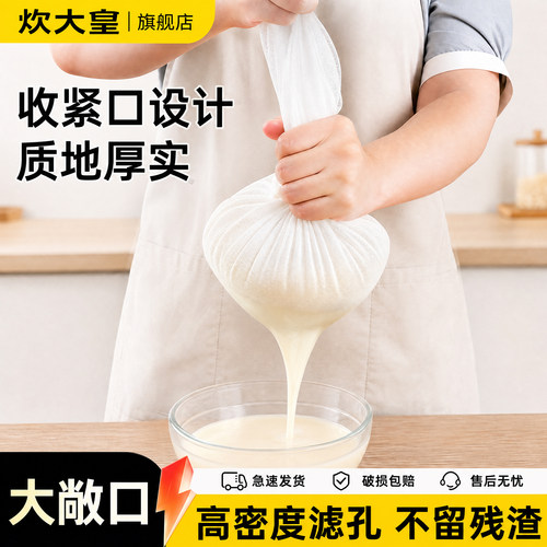 炊大皇豆浆过滤袋菜馅超细沥水袋