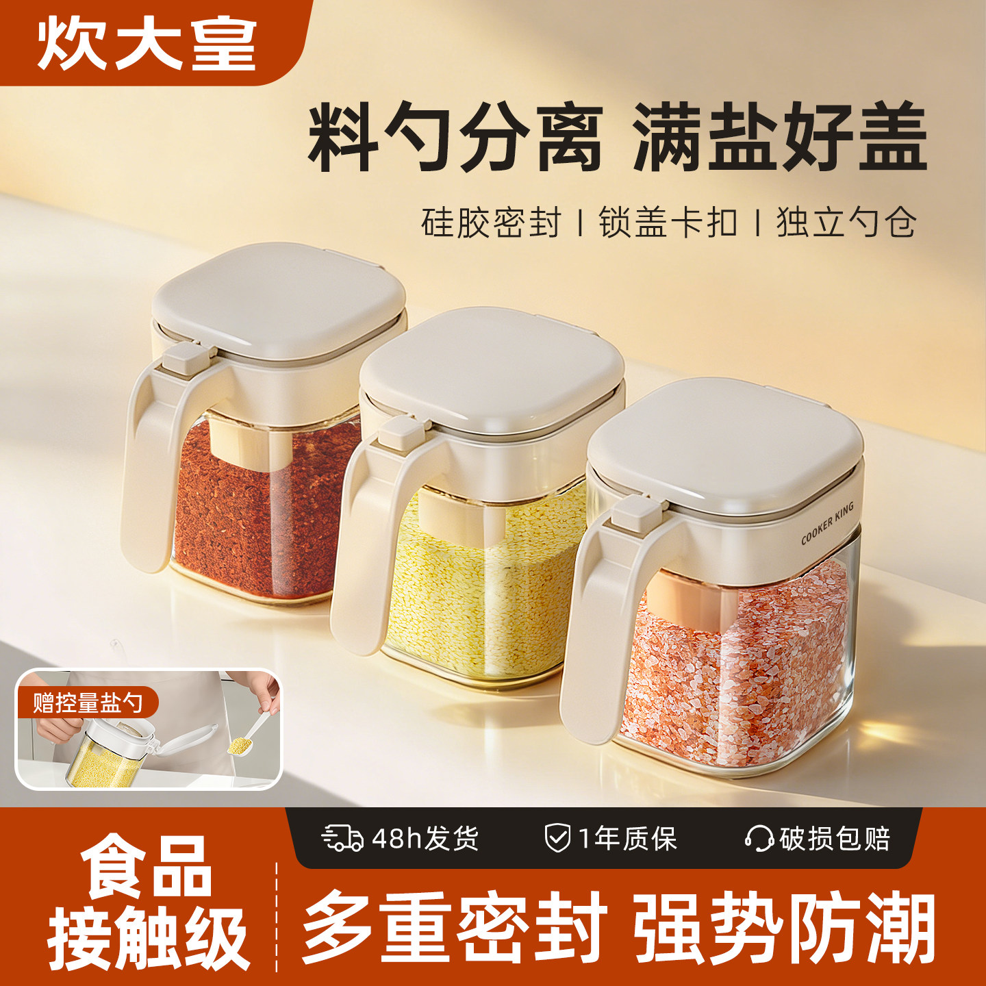炊大皇防潮调味罐【密封调味盒】图片