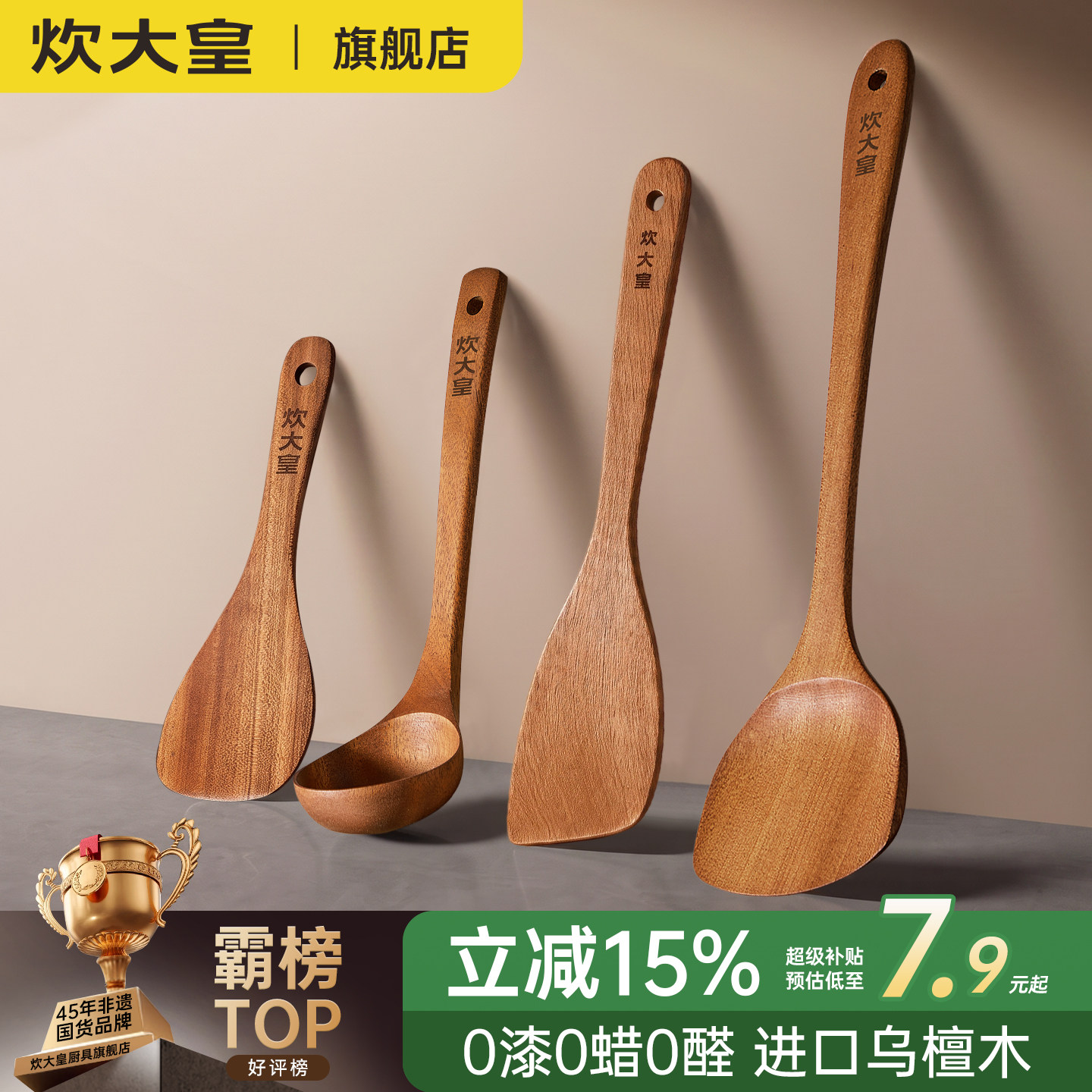 炊大皇锅铲家用乌檀木铲子不粘锅