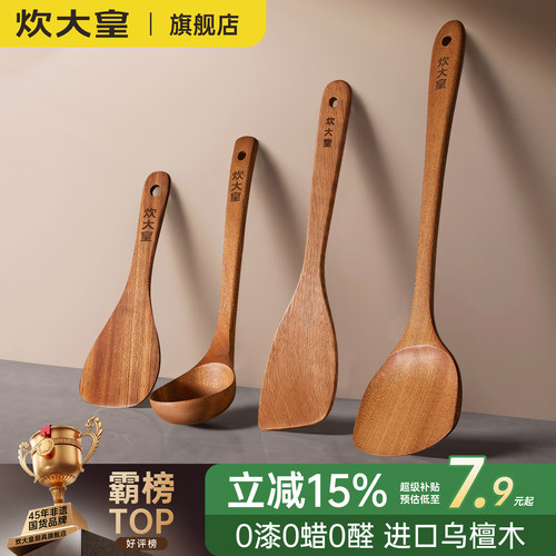 炊大皇锅铲家用乌檀木铲子不粘锅