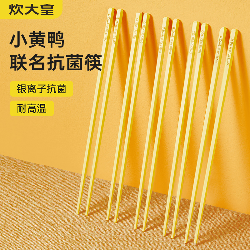 炊大皇小黄鸭联名合金筷抗菌防滑