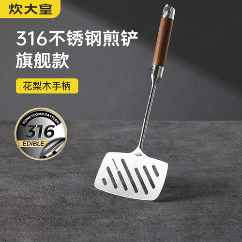 炊大皇花梨木煎鱼锅铲防烫铲煎饼铲316不锈钢翻鱼煎铲子漏铲平铲