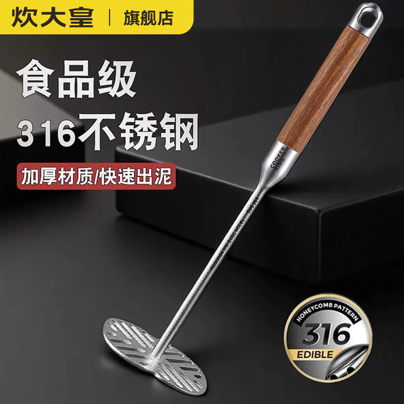 炊大皇316不锈钢食品级压泥器土豆泥捣泥器辅食神器压土豆泥神器
