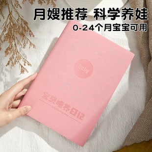 宝宝喂养日记本新生婴儿喂养记录本宝宝成长发育记录本新生婴儿喂养手册生活日常作息辅食母乳喂奶记录记事本
