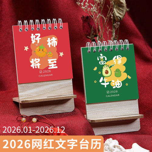 2026年原创新品日历手机支架台历创意迷你小台历马年办公桌面摆件木质计划月历计划表年历记事日历定制logo
