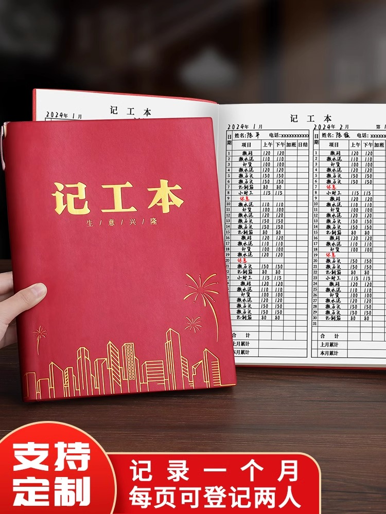 记工本2026考勤表31天带备注