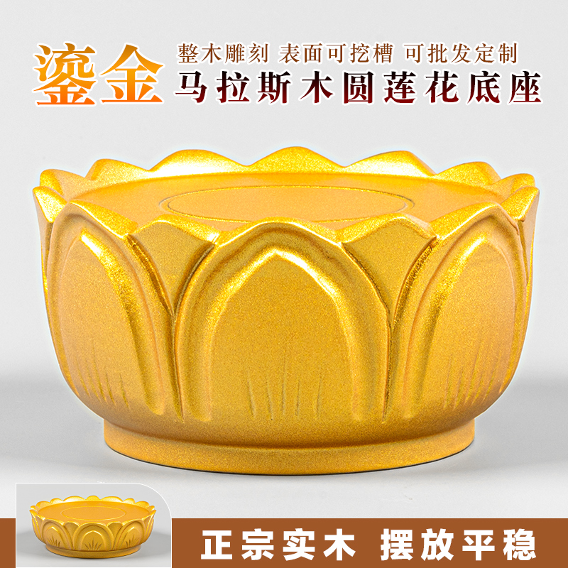 整木圆形鎏金观音菩萨莲花底座家用佛像财神关公摆件实木质底座台