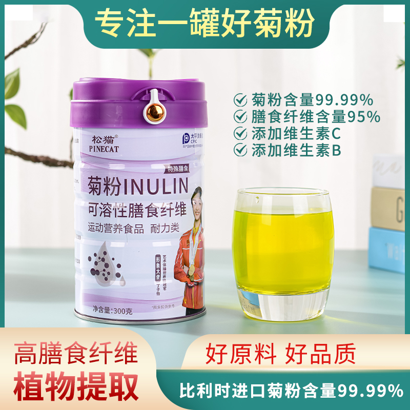 【品牌正品】松猫菊粉比利时可溶性膳食纤维含维生素BC 300g/罐-封面