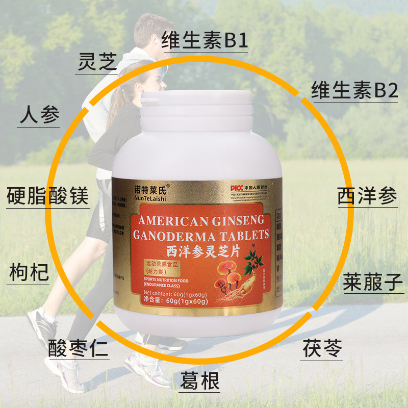 【热销福利】品牌官方正品西洋参灵芝8种滋补食材成人营养60片/瓶,保健食品/膳食营养补充食品,灵芝/参类/石斛提取物,淘宝优惠券,粉丝福利购,淘宝优惠卷
